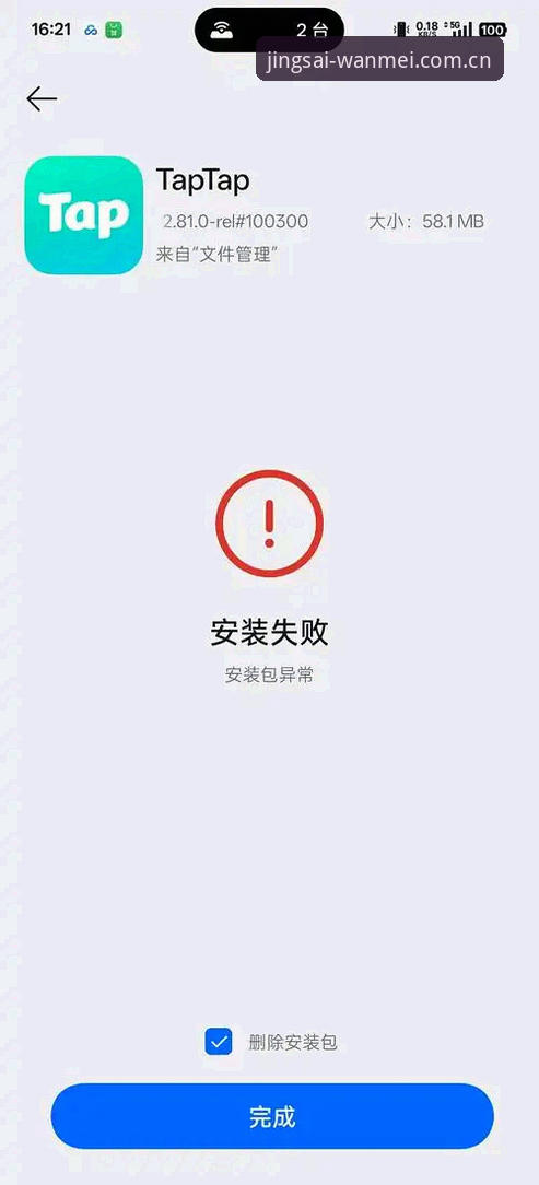 资深用户实战分享：完美体育App安装安装失败的6大原因与解决方案